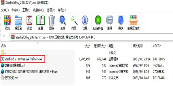 星空修改器风灵月影