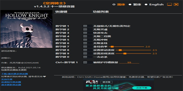空洞骑士修改器最新版