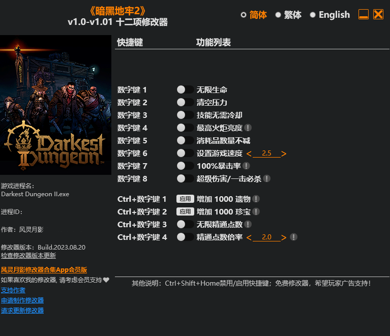 暗黑地牢2十二项修改器