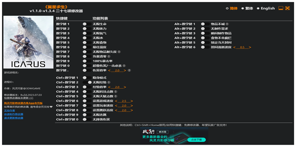 翼星求生修改器风灵月影