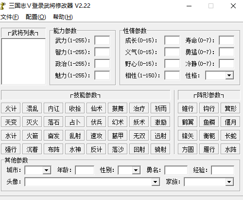 三国志5修改器