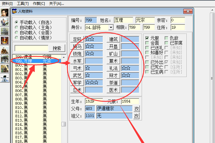 太阁立志传5属性修改器