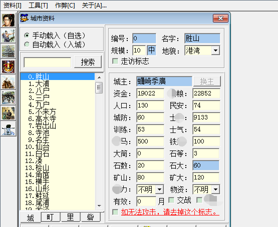 太阁立志传5属性修改器