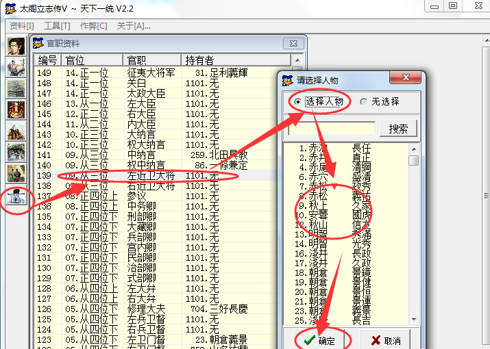 太阁立志传5属性修改器