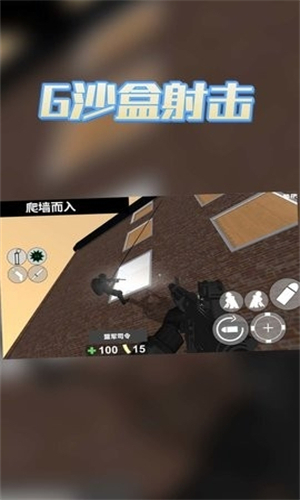 G沙盒射击