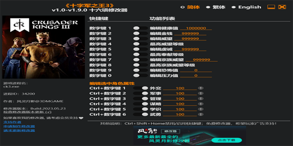 十字军之王3东方王朝修改器