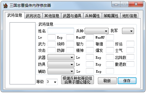 曹操传万能修改器