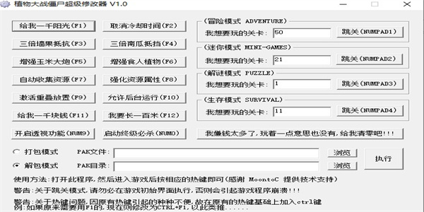 植物大战僵尸1修改器