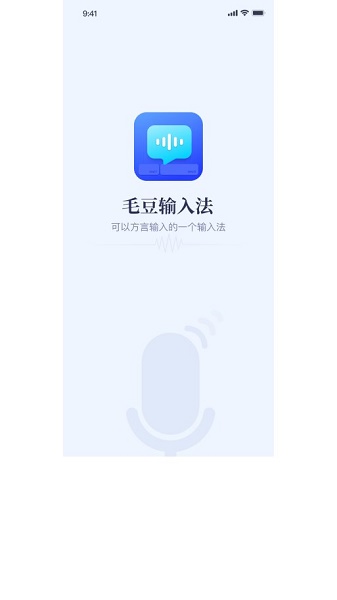 毛豆输入法app