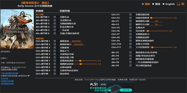 骑马与砍杀2十九项修改器