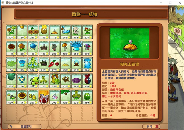 植物大战僵尸杂交版2.4