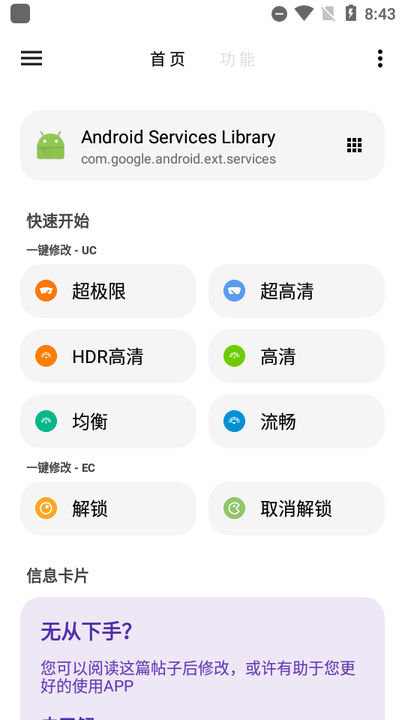 lt画质助手高级版