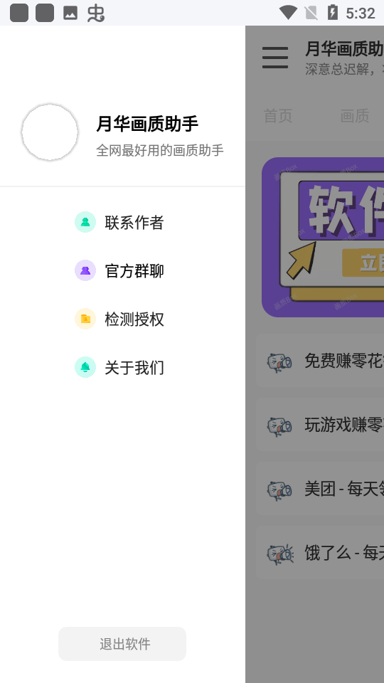 yh999top画质助手软件