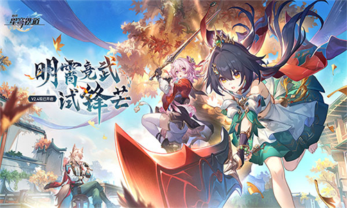 崩坏星穹铁道官方版