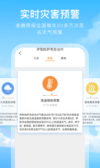 彩虹天气app