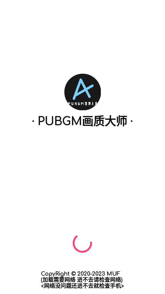 PUBGM画质大师最新版