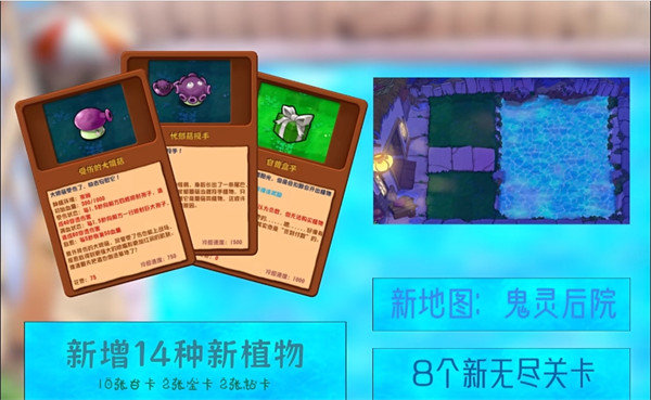 pvz杂交版2.3