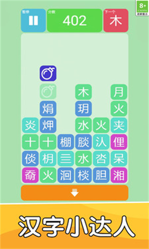 汉字小达人