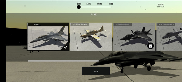喷气式战斗机模拟器最新版