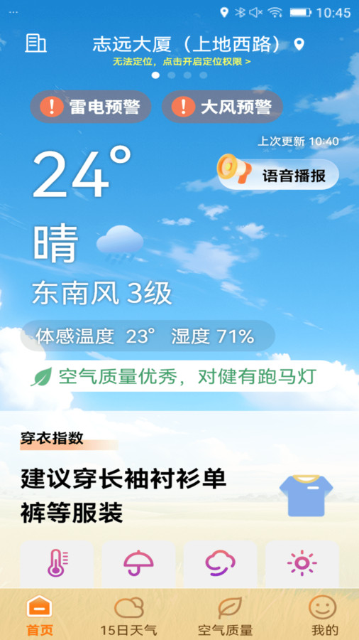 极佳天气软件