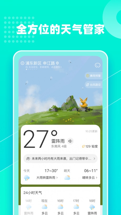 心橙天气app