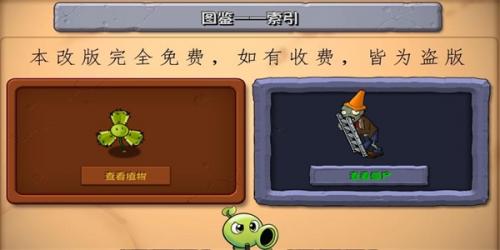 植物大战僵尸杂交版2.3.7