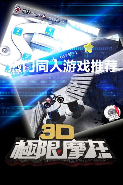 3D极限摩托旧版本