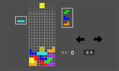 高难度俄罗斯方块