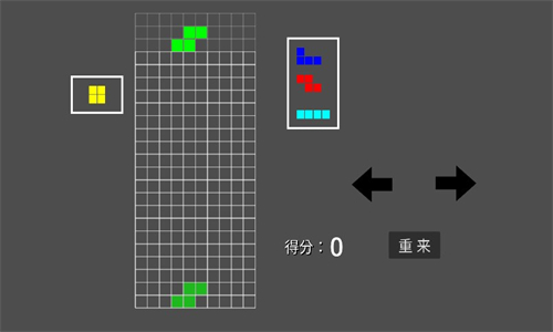 高难度俄罗斯方块