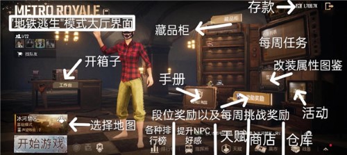 pubg国际服地铁逃生正版最新版