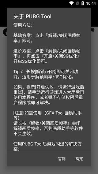 pubgtool画质修改器