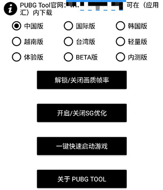 pubgtool画质修改器