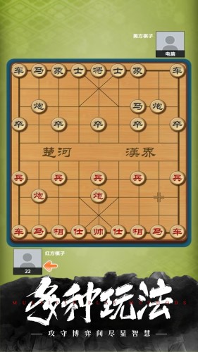 经典象棋