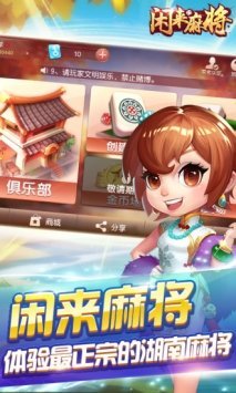 闲来麻将赚钱版