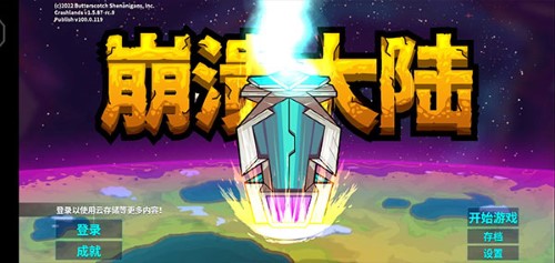 崩溃大陆中文版