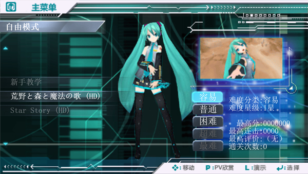 初音未来歌姬计划