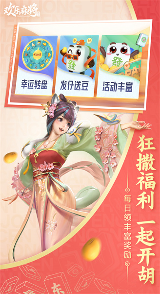 欢乐麻将2014