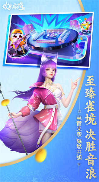 欢乐麻将2014