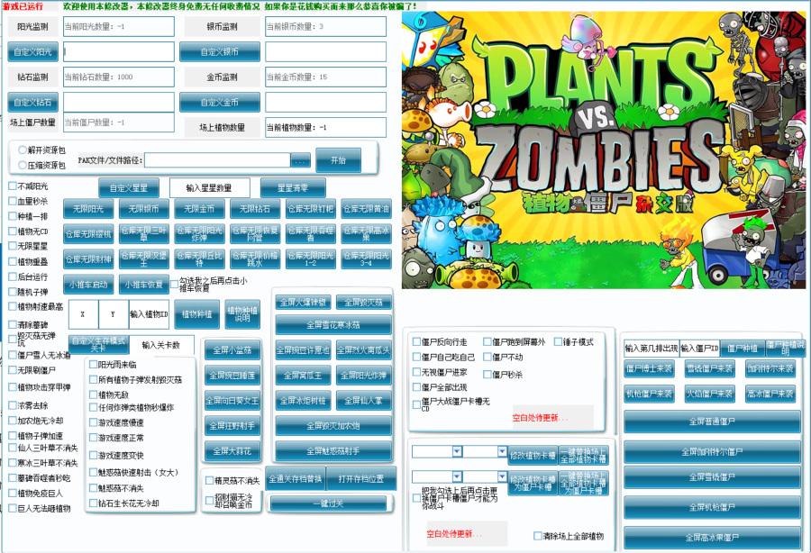 植物大战僵尸杂交版修改器