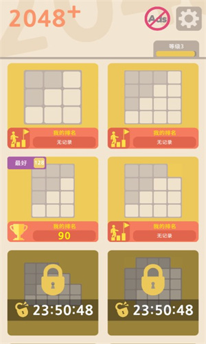 2048加强版