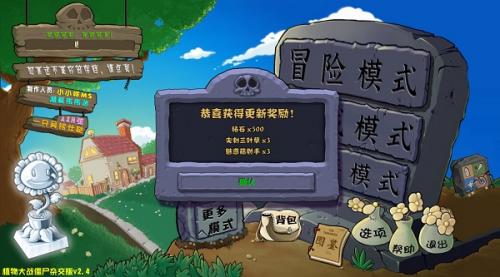 植物大战僵尸杂交版手机版2.4