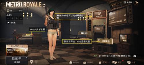 PUBG Mobile地铁逃生新版本