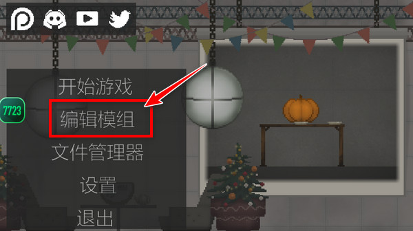 甜瓜游乐场内置模组菜单版