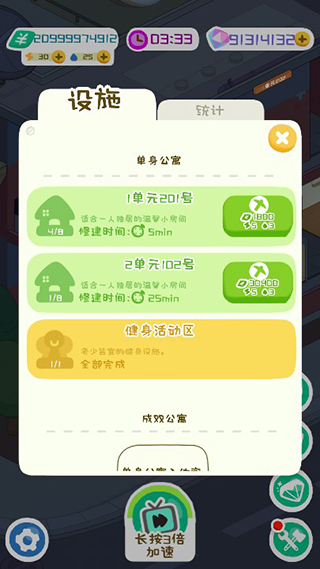 房东模拟器无限金币版