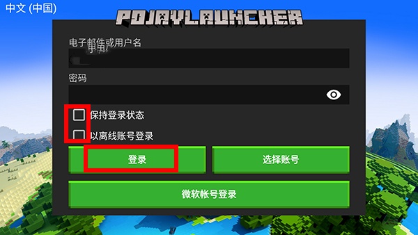 minecraft java启动器