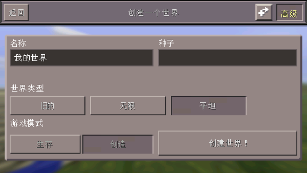 我的世界0.14.3旧版