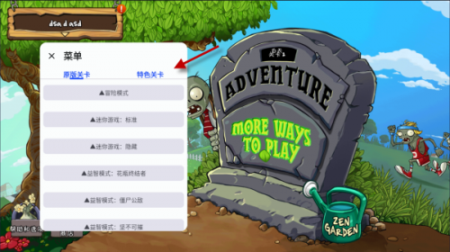 pvz长城版