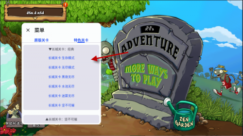 pvz长城版