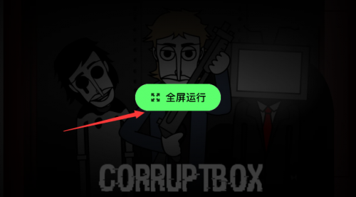 节奏盒子corruptbox重制版