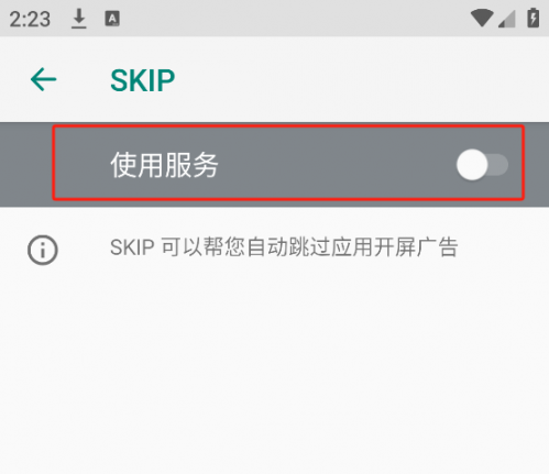 skip跳广告